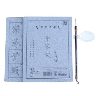 欧体田楷千字文毛笔字帖水写布装 田英章楷书字帖 初学者入门