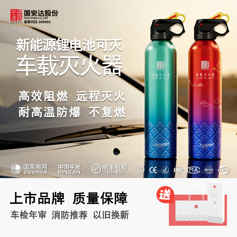 国安达锂电池专用灭火器3C认证消防器材耐高温防爆新能源电动车载