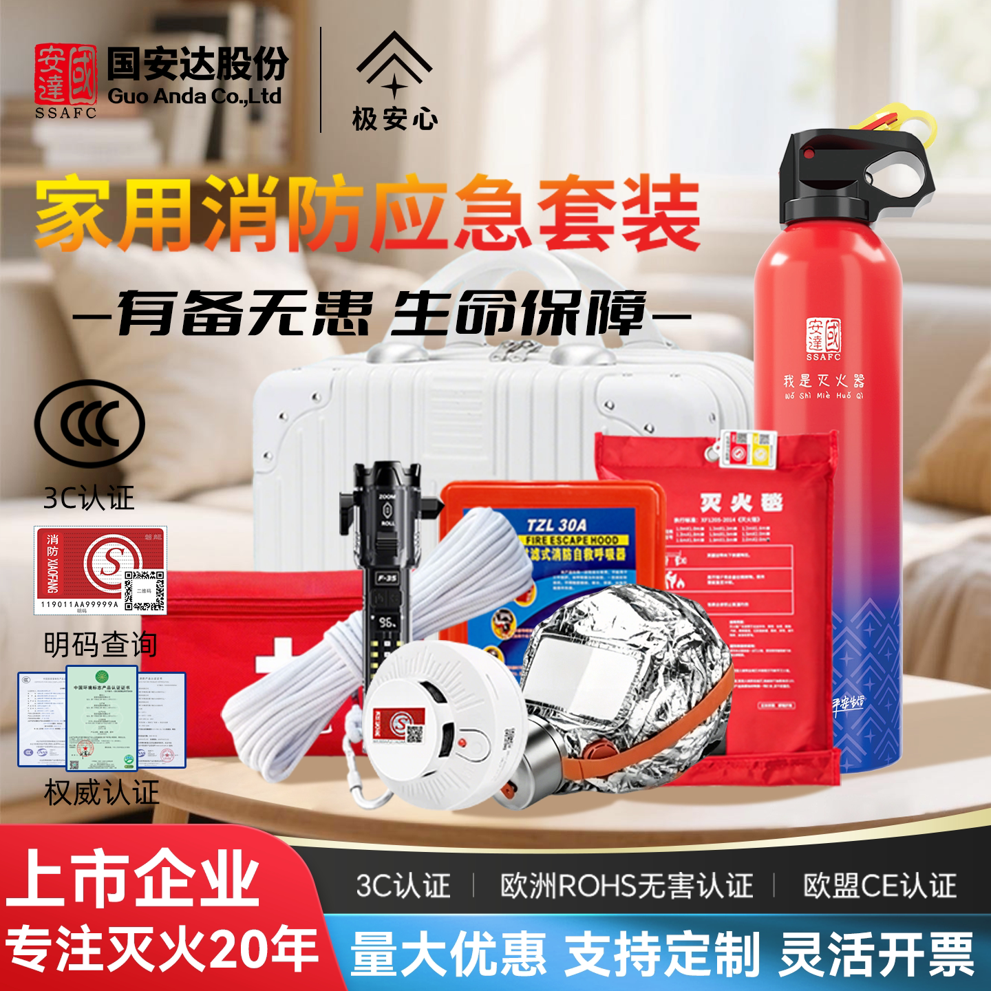 国安达消防逃生家用应急包新国标3C认证安全救援装备物资自救防汛图片