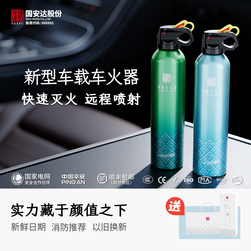 国安达车载水基灭火器3C认证耐高温防爆消防小型便携2026年新国标