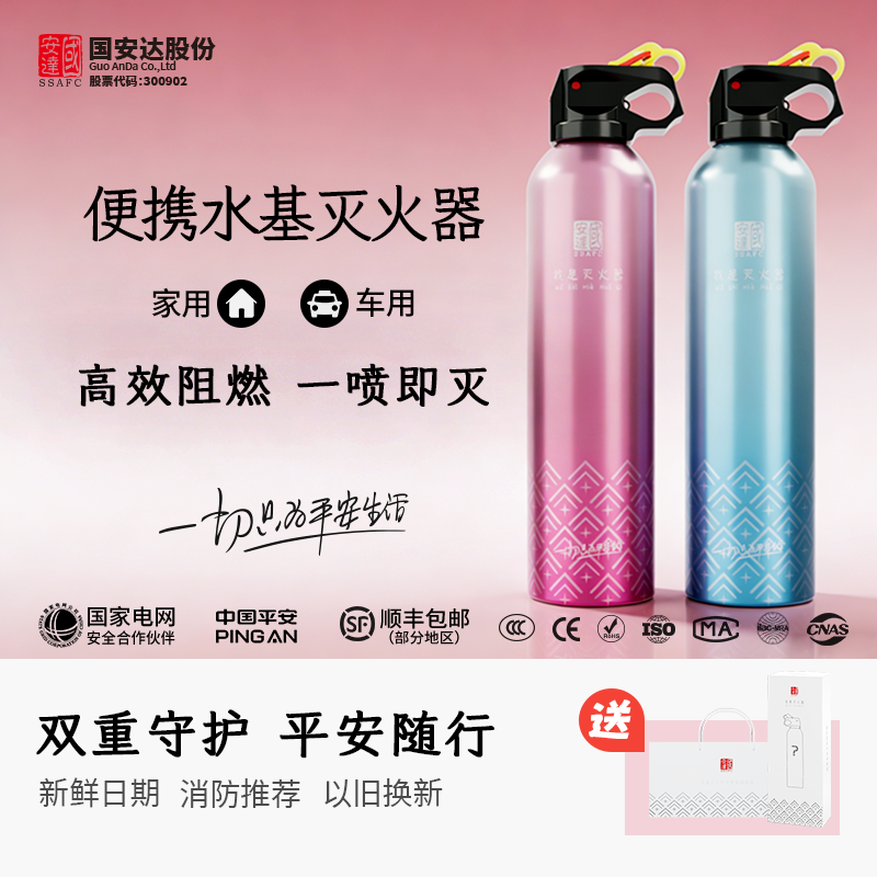 国安达车载水基灭火器家用防冻3C认证消防正品2026新款简易便携式