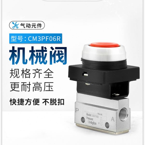 二位三通气动机械阀CM3PF-06R红色按钮型PM/PP/PL/HS-06手动按钮