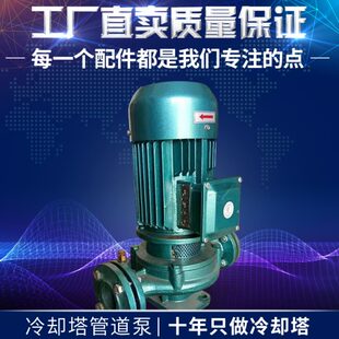 冷却塔专用管道泵水泵立式 离心增压泵锅炉地暖热水循环工业 包邮