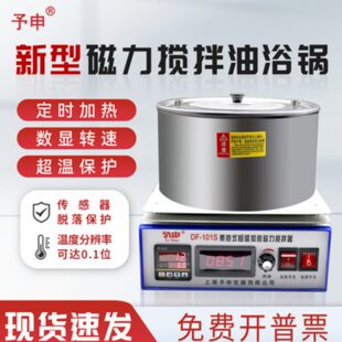 水浴锅 101S集热式 恒温磁力搅拌器 防干烧隐藏加热圈油浴锅