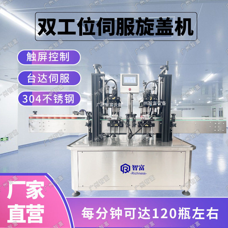 双工位全自动伺服旋盖机扭盖机螺纹泵头盖瓶盖拧紧器四轮锁盖机