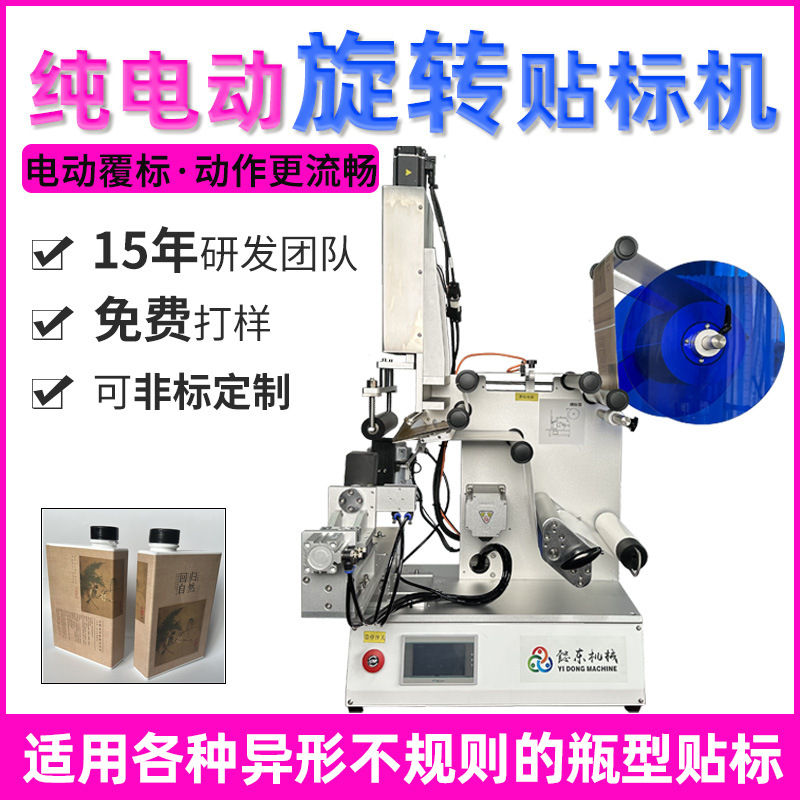 纯电动旋转贴标机 异形方瓶贴标机 塑料收纳盒子亚克力方盒贴标机