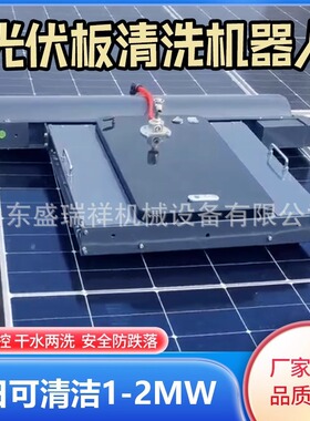 光伏板清洗设备遥控履带全自动光伏清洗机器人光伏电站清洗工具