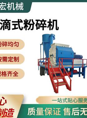 水滴式粉碎机饲料秸秆粉碎加工设备电厂用生物质粉碎机