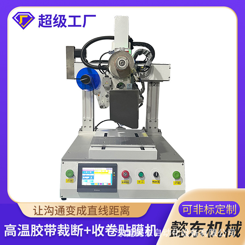 非标定制贴膜机 高温胶带保护膜贴标机 塑料玻璃镜片贴防刮花膜机