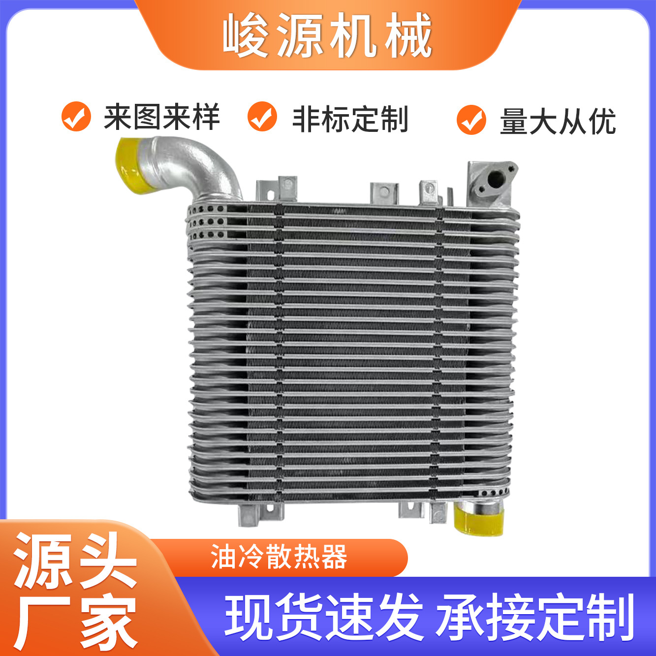 工厂定制加工水箱散热器特种车辆散热器冷却器汽车空调油冷散热器