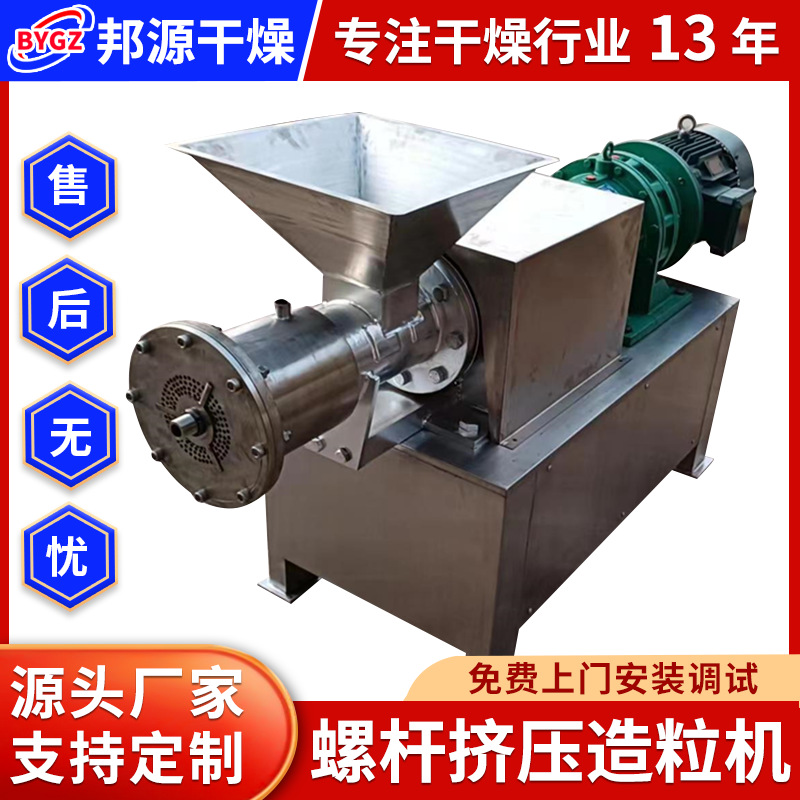 有机肥挤条机食品粉状物料螺杆造粒机石墨烯螺杆挤压造粒机邦源