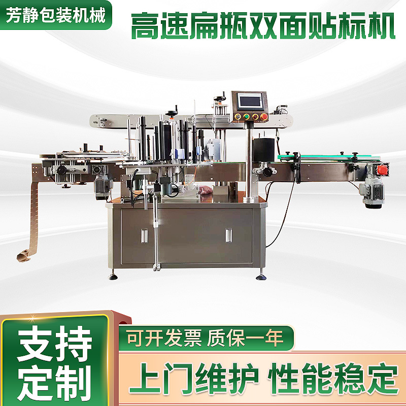厂家供应高速扁瓶双面贴标机不干胶贴标机全自动贴标机多用贴标机