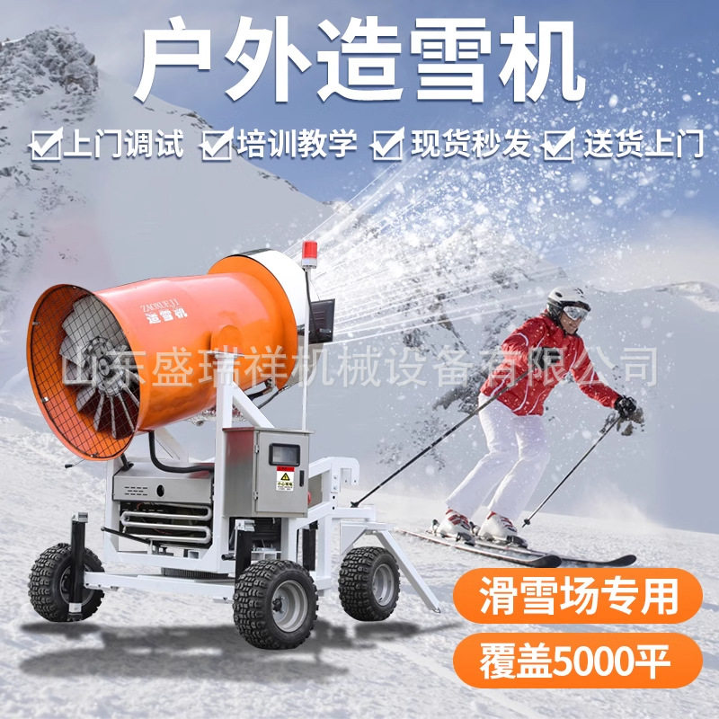 商用滑雪场造雪机可摇头喷雪机喷雪机移动式人工制雪机雾炮机设备