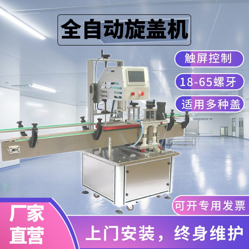 智富全自动旋盖机核酸试剂扭盖机螺纹泵头盖瓶盖拧紧器四轮锁盖机