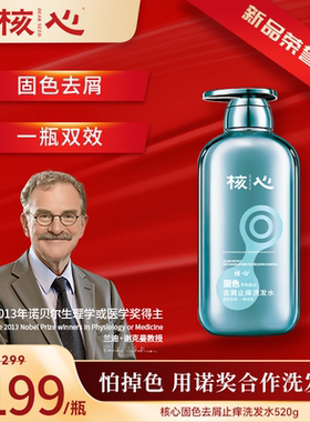 核心洗发水诺奖肽固色小分子去屑止痒舒缓清爽蓬松柔顺丝滑洗头露