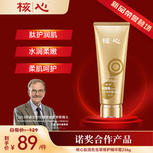 核心精华霜诺奖肽固色小分子虫草修护改善毛躁干枯护理发膜精华乳