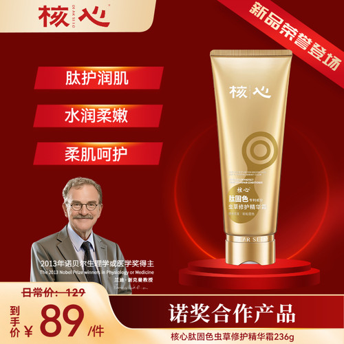 核心精华霜诺奖肽固色养发护发霜