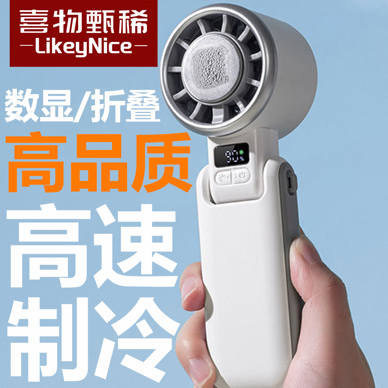 喜物甄稀【高品质】TEC半导体制冷手持式小电风扇涡轮增压大风暴力高速无刷电机手提冰敷折叠拿凉感