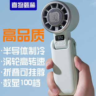 喜物甄稀 小电风扇涡轮增压大风暴力高速无刷电机手提冰敷折叠拿凉感 高品质 TEC半导体制冷手持式