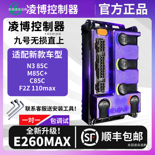 新款九号直上控制器E260MAX