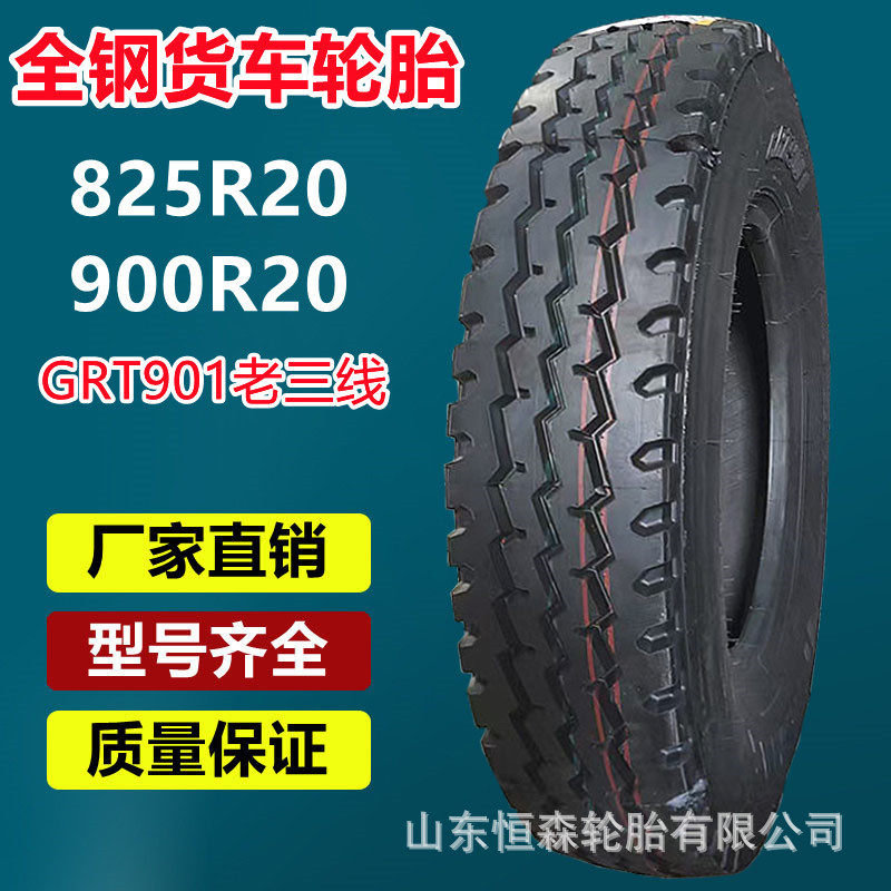 永盛英文825R20全钢卡车轮胎图片