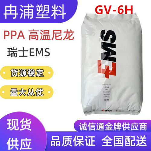 瑞士EMS玻纤60%高温超韧尼龙