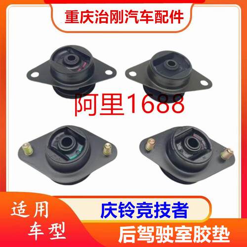 五十铃庆铃竞技者多功能UCR 驾驶室胶垫 驾驶室缓冲胶 原厂