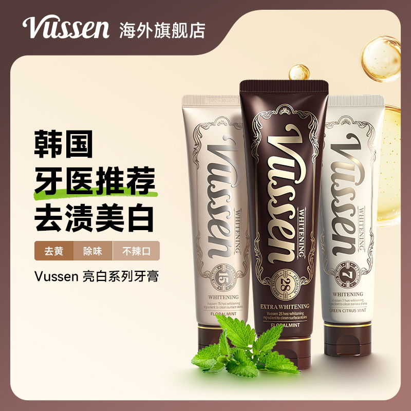 韩国VUSSEN维森美白牙膏去黄无氟