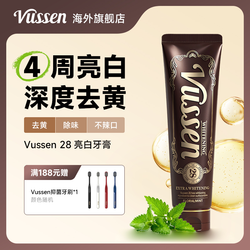 韩国Vussen维森美白牙膏去黄除味