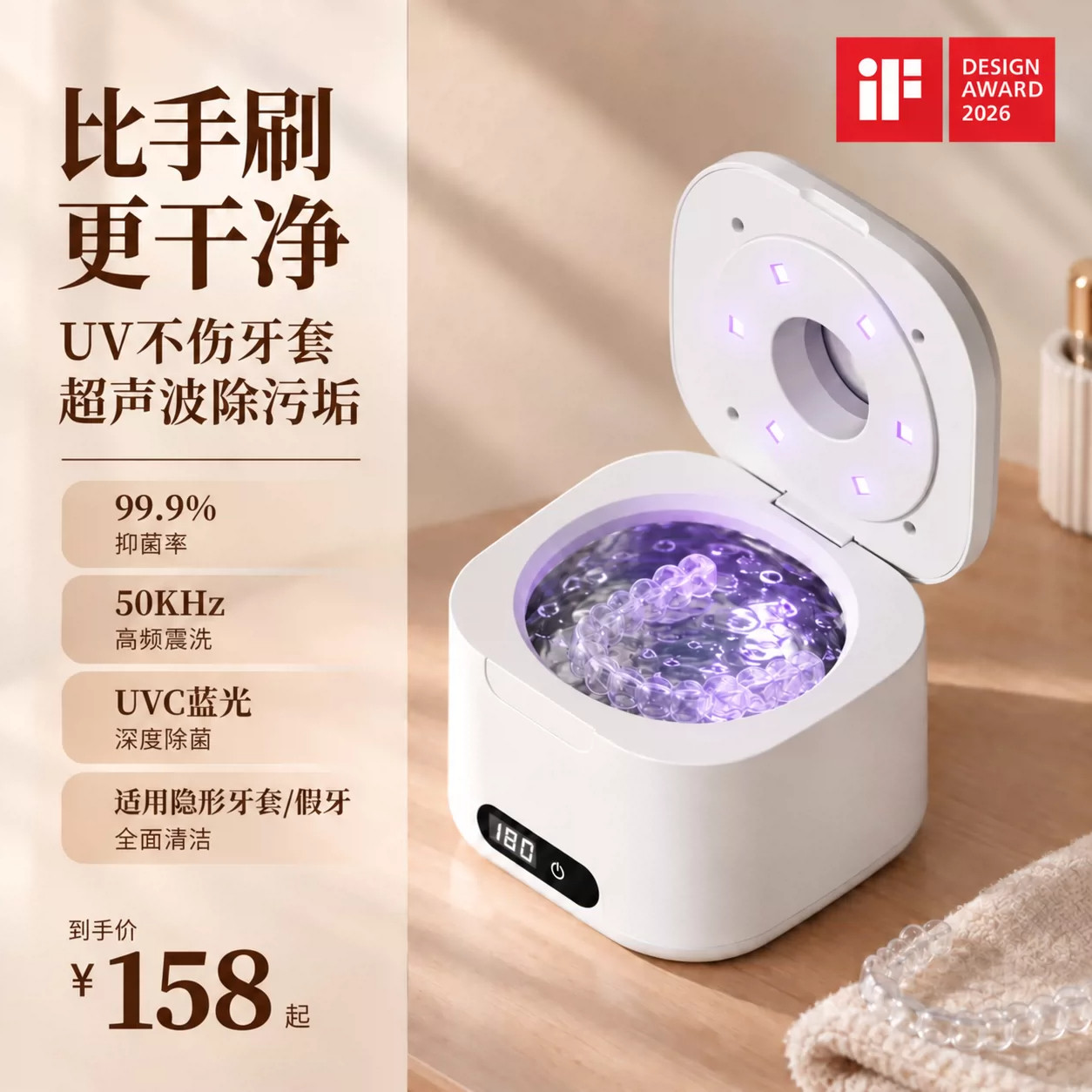 超声波牙套杀菌清洁神器