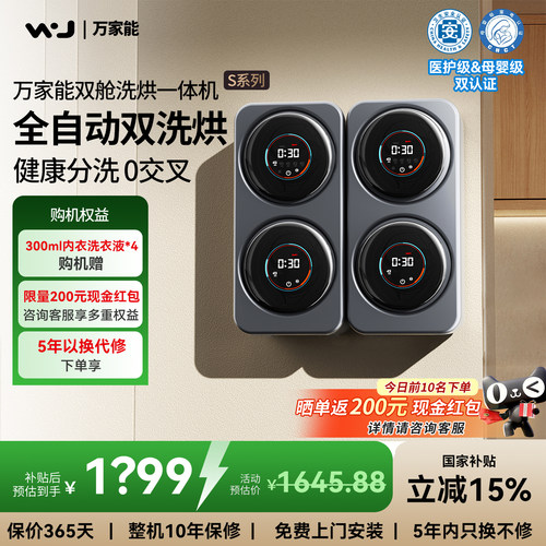 双舱内衣洗衣机壁挂洗烘一体四舱