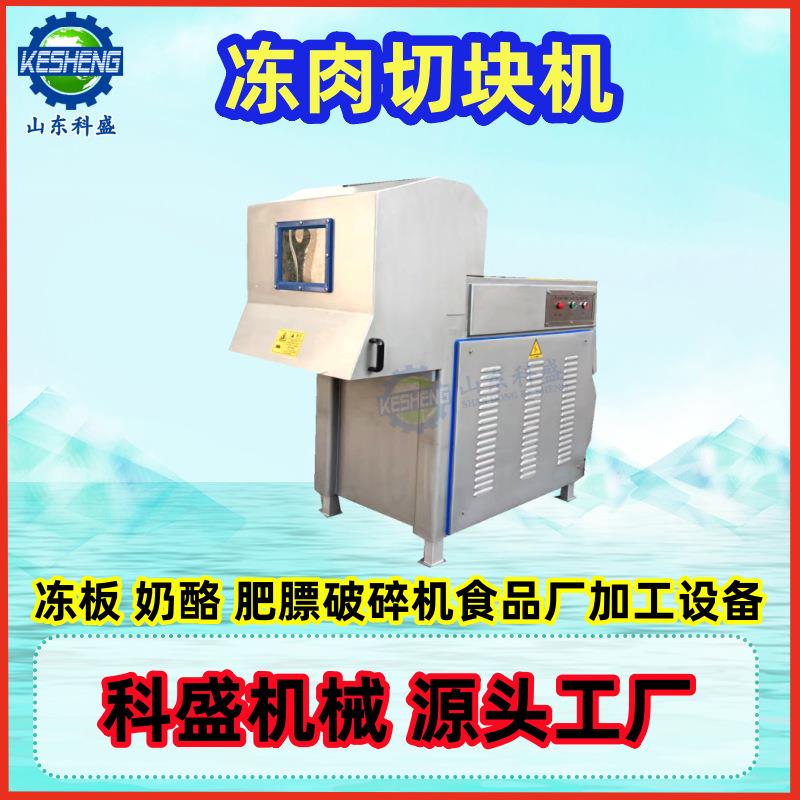 冻盘分割机油脂肉板用切块设备全自动冻肉切块机