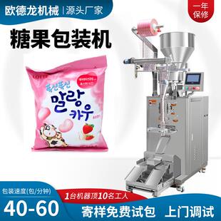 機(jī)橡皮糖點數(shù)灌裝 凝膠糖果袋裝 包裝 機(jī)葉黃素軟糖高速包裝 機(jī)定制
