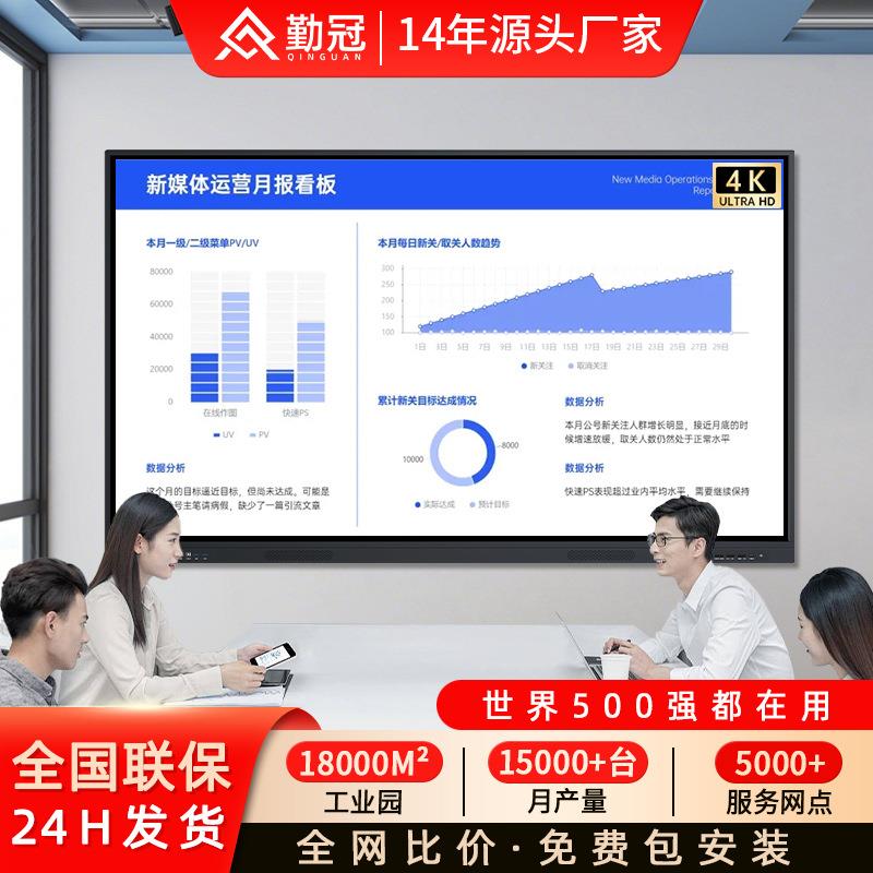 教学会议平板一体机多媒体电子白板智能教育培训多功能会议电视机