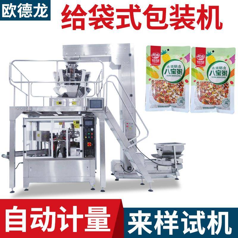 350杂粮旋转给袋式包装机全自动大豆类给袋机预制袋给袋包装机