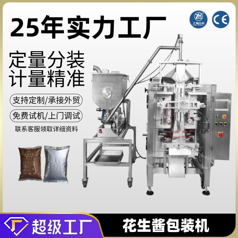 芝麻酱花生酱大包装立式酱料高温高速包装机上海工厂分装