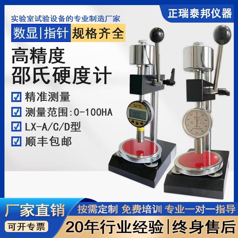 邵氏硬度计高精度指针数显便携式橡胶硅胶塑料海绵泡沫硬度测试仪