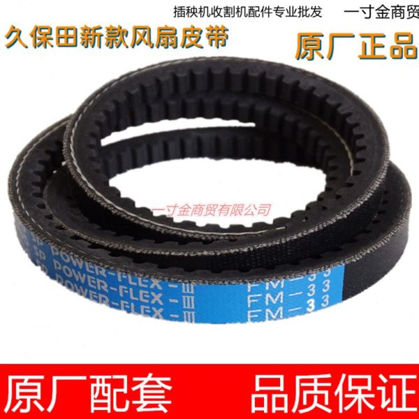 久保田新款方头插秧机风扇皮带发动机三角带FM33原厂PR65G-97010