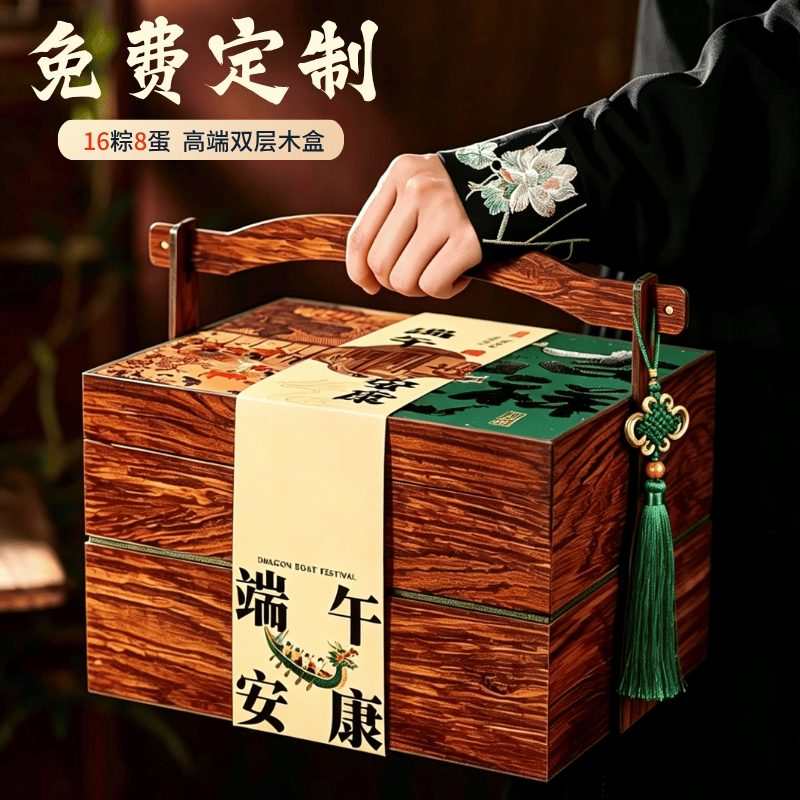 双层实木提篮礼盒16粽8蛋