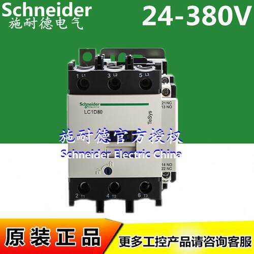 原装三极接触器LC1D80B7C AC24V LC1D80CC7C 36V 80A