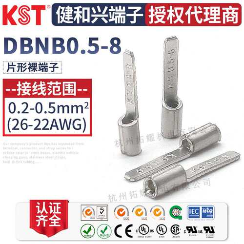KST健和兴端子 DBNB0.5-8 片形裸端子 K.S紫铜端头UL ROHS CE认证