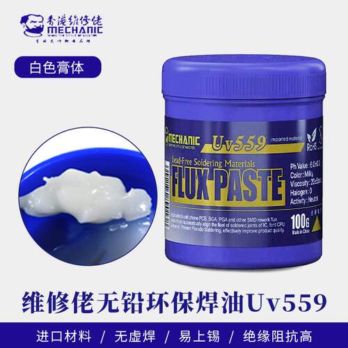 维修佬无铅环保SMD助焊膏559中性焊膏BGA维修主板助焊剂免洗焊油
