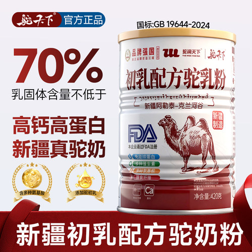 驼闻天下初乳配方骆驼奶粉