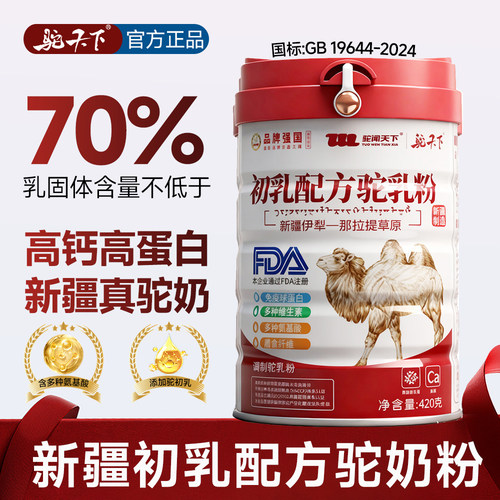驼闻天下初乳配方骆驼奶粉