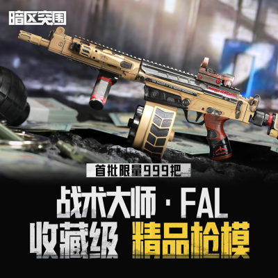 暗区突围战术大师FAL模型手办