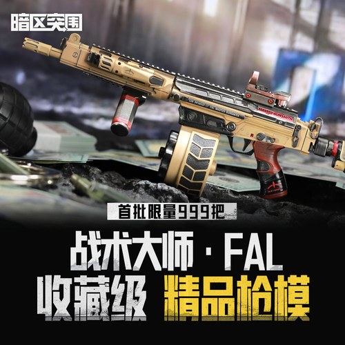 暗区突围战术大师FAL模型手办