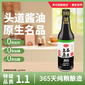 黄花园中华老字号365天原生酱油传统黄豆酿造生抽0添加特级500ml