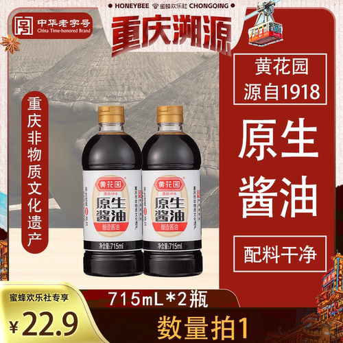 黄花园715ml*2瓶原生酱油0添加