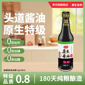 黄花园老字号180天黄豆酿造传统酱油0添加特级生抽不加糖玻璃瓶