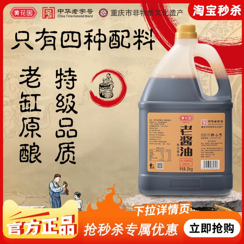 黄花园古法酿造2KG头道老酱油